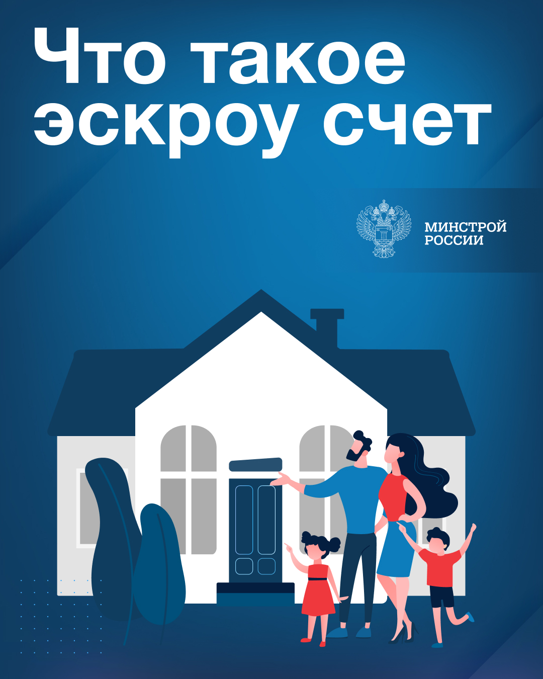 Что такое счета эскроу и как ими можно воспользоваться при строительстве жилых домов по договорам строительного подряда..