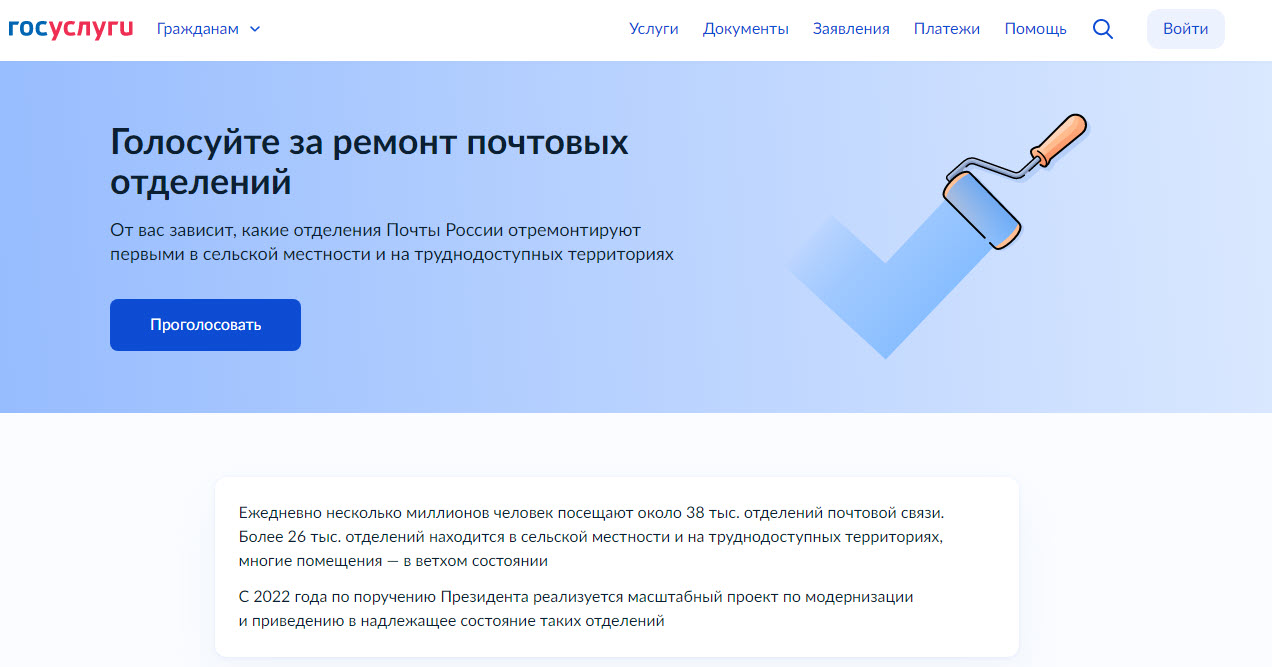 ПРОДЛЁНО голосование за ремонт помещений Почты России в сельской местности.