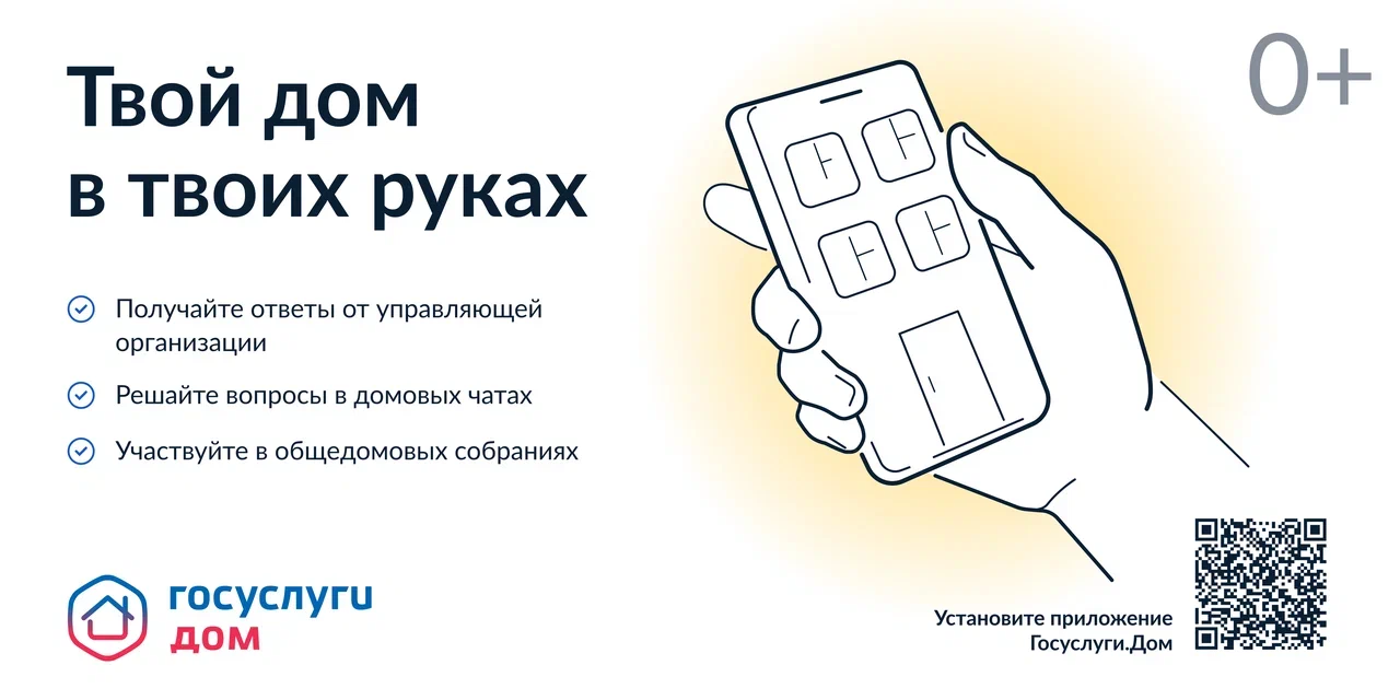 Мобильное приложение Госуслуги.Дом — удобный способ оплатить счета за ЖК.