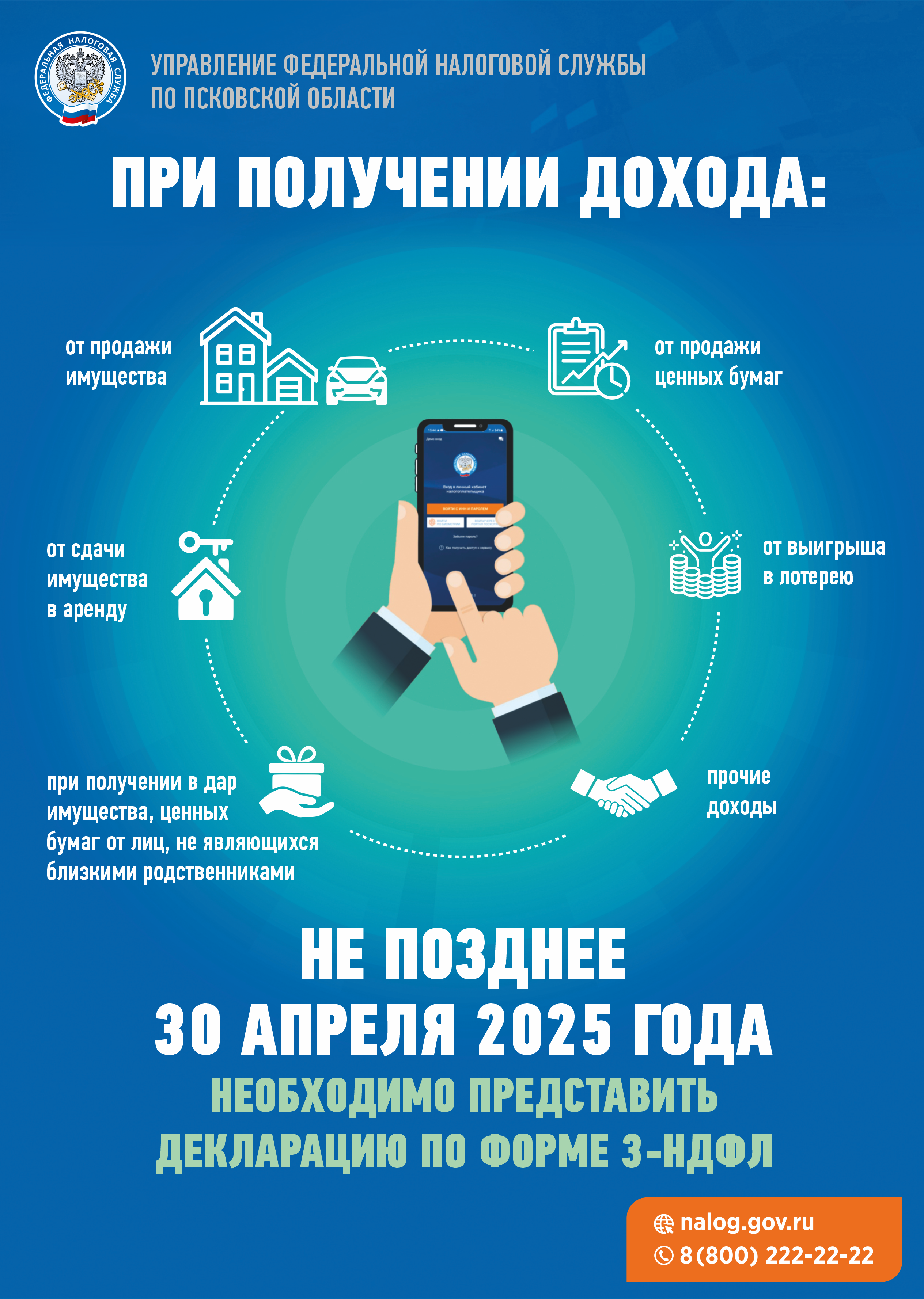 Началась декларационная компания 2025 года.