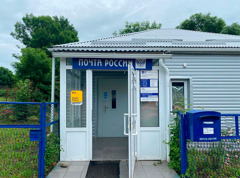 Участвуйте в голосовании за ремонт отдаленных отделений Почты России в Себежском районе.