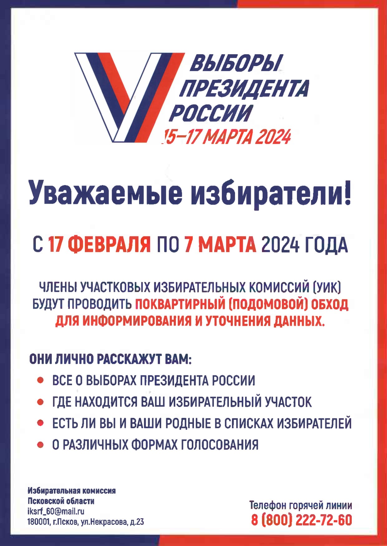 Проведение подворового обхода граждан.