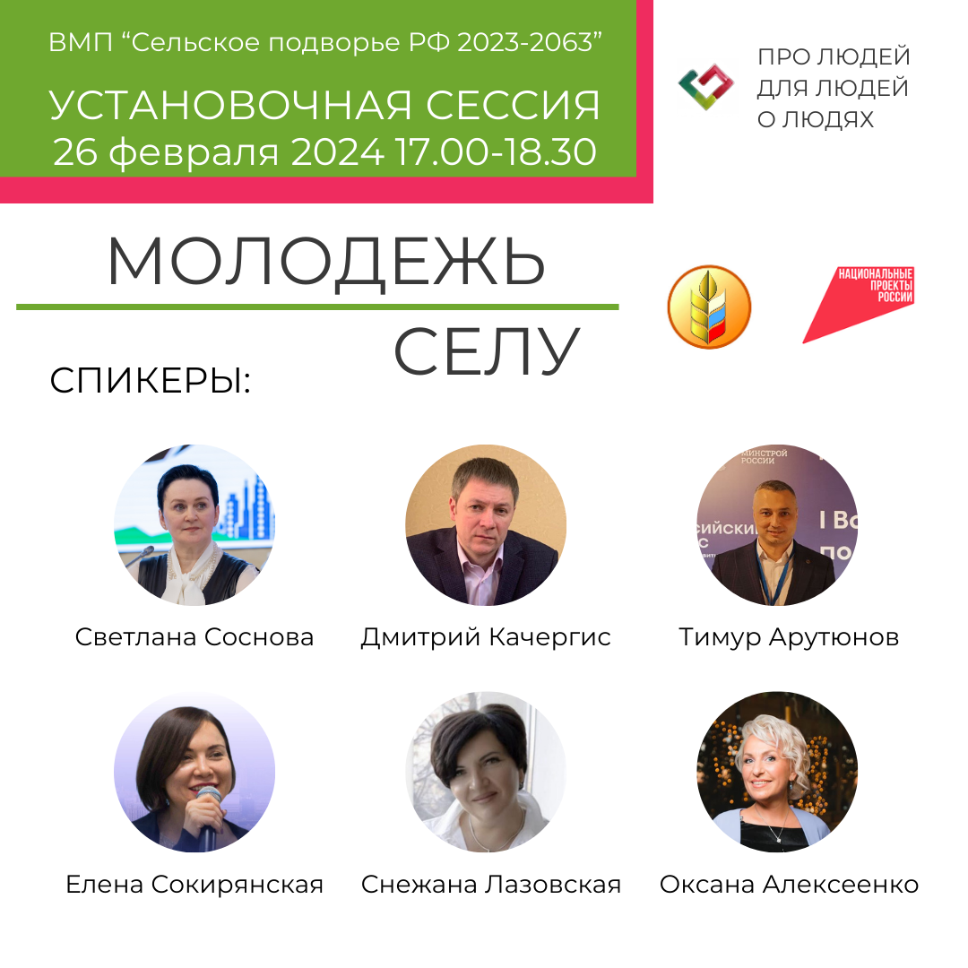Присоединяйтесь к нашей установочной сессии ВМП «Сельское подворье РФ 2023-2063» и вместе с нами создавайте будущее сельских территорий!.