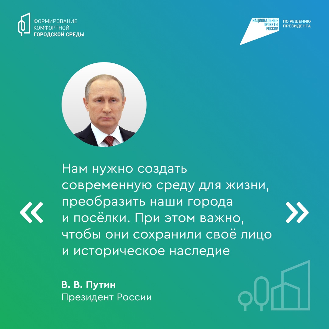 Стартовало Всероссийское голосование за объекты благоустройства.