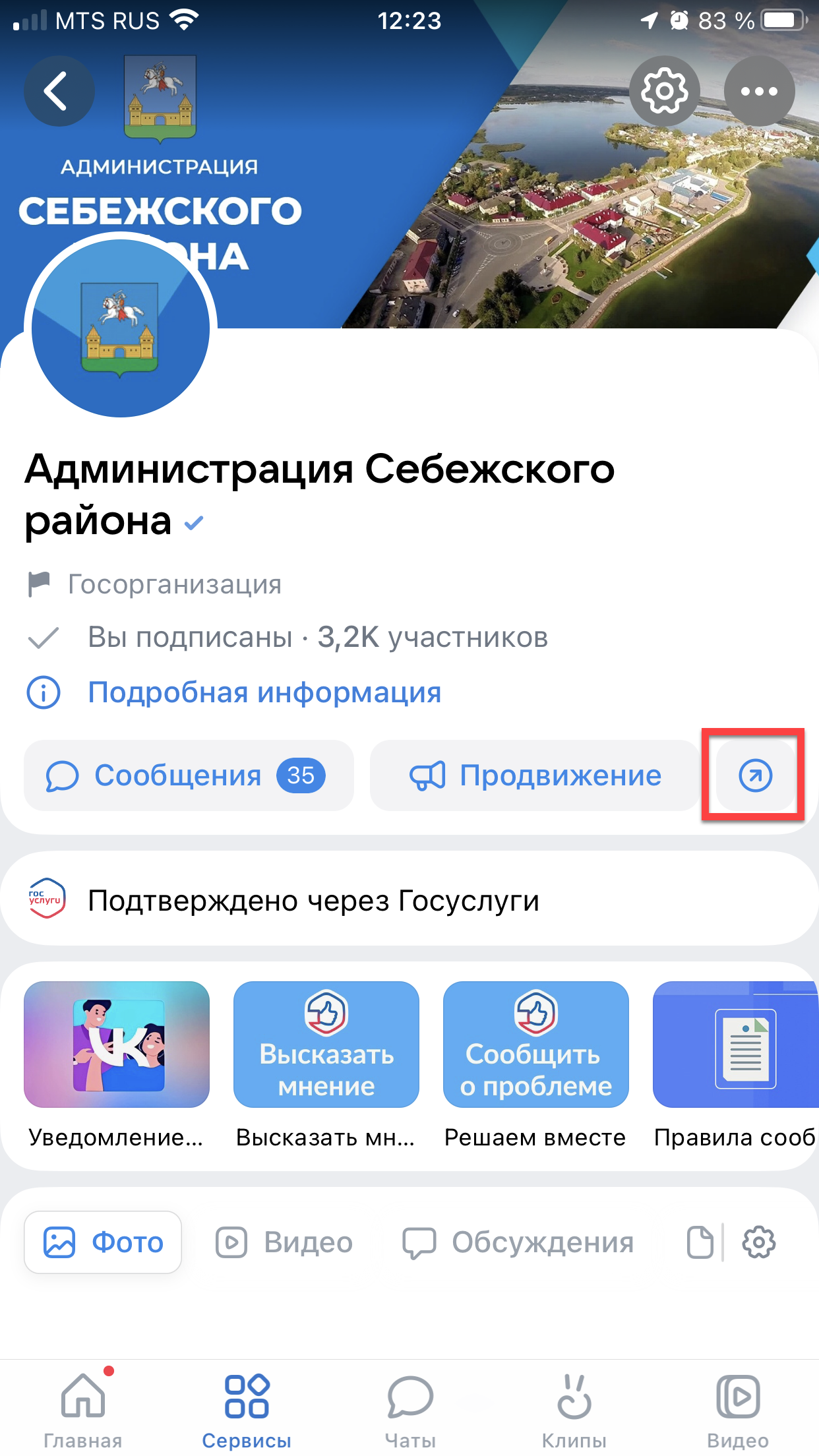 Мобильное приложение «Госуслуги. Решаем вместе» в вашем смартфоне.
