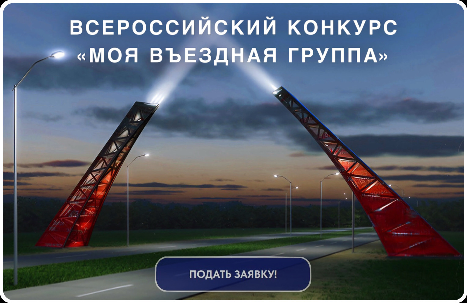 Поддержи творчеством свой город и край.