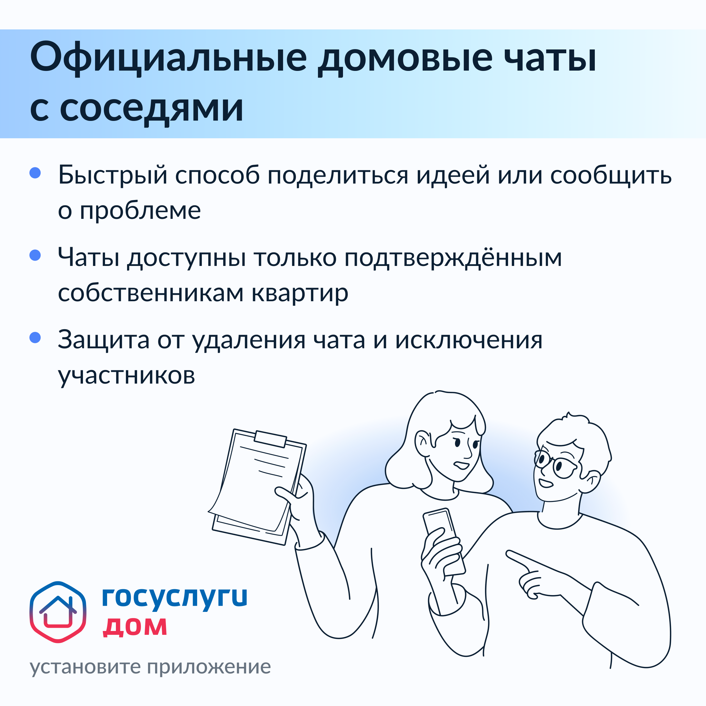 Уважаемые жители! Сообщаем, что вышло новое мобильное приложение ГИС ЖКХ «Госуслуги.Дом», которое поможет вам решать все вопросы ЖКХ через смартфон.