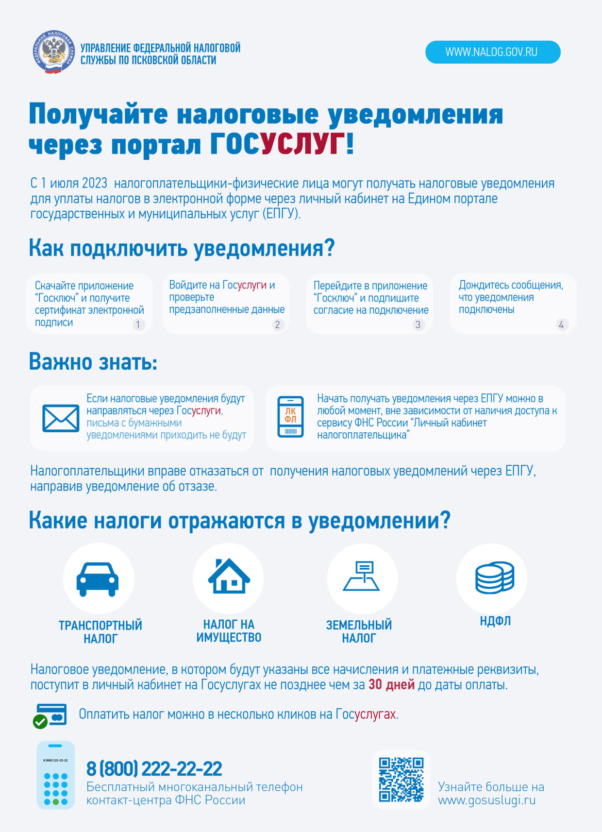 Население может получать налоговые уведомления через портал Госуслуг.
