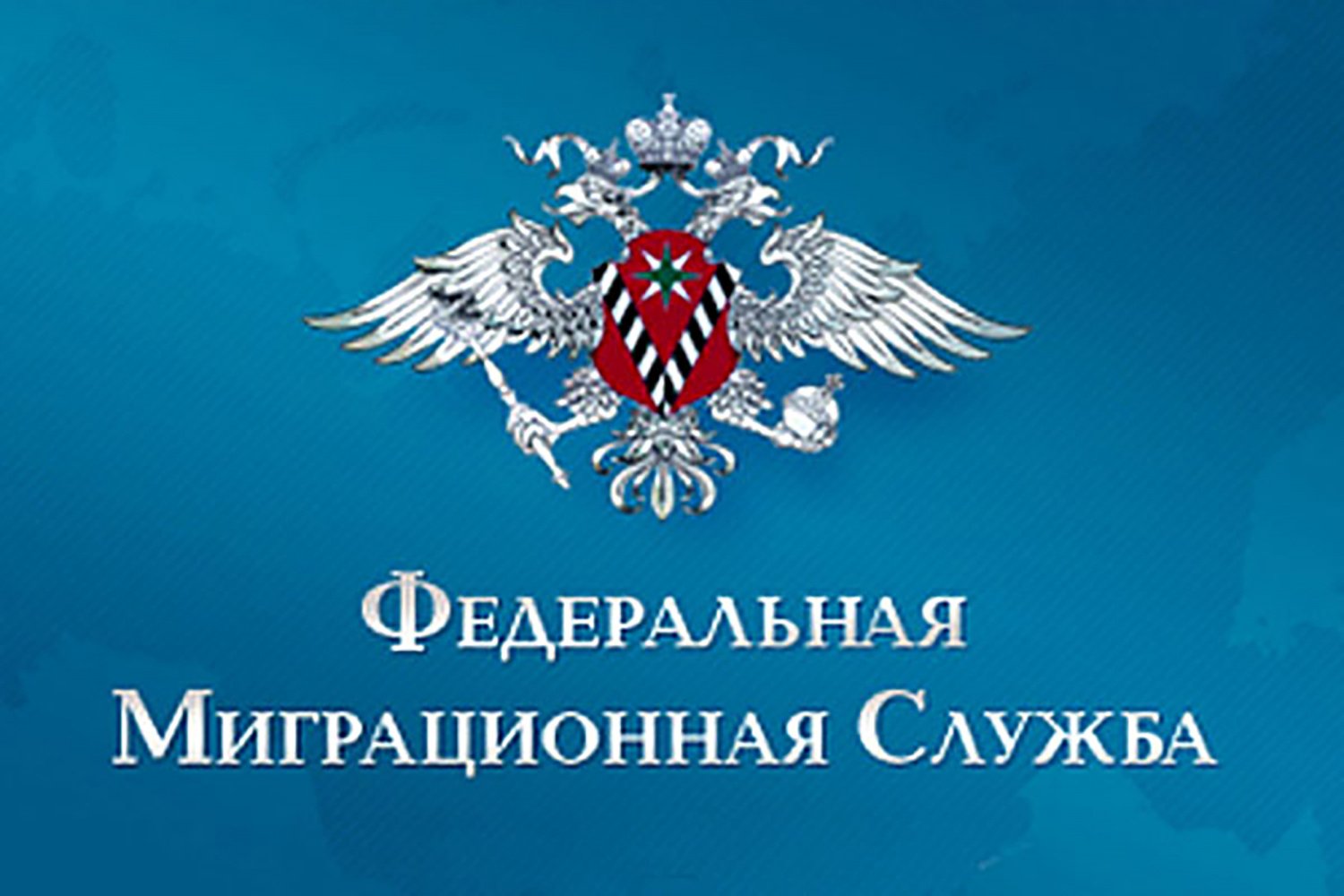 УВАЖАЕМЫЕ РАБОТОДАТЕЛИ! Отдел по вопросам миграции МО МВД России «Себежский» информирует..