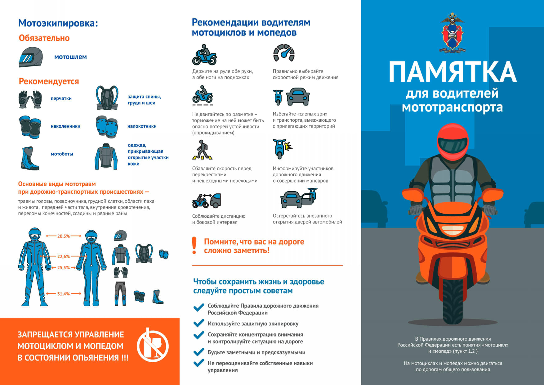 Мотоцикл - транспортное средство повышенной опасности.