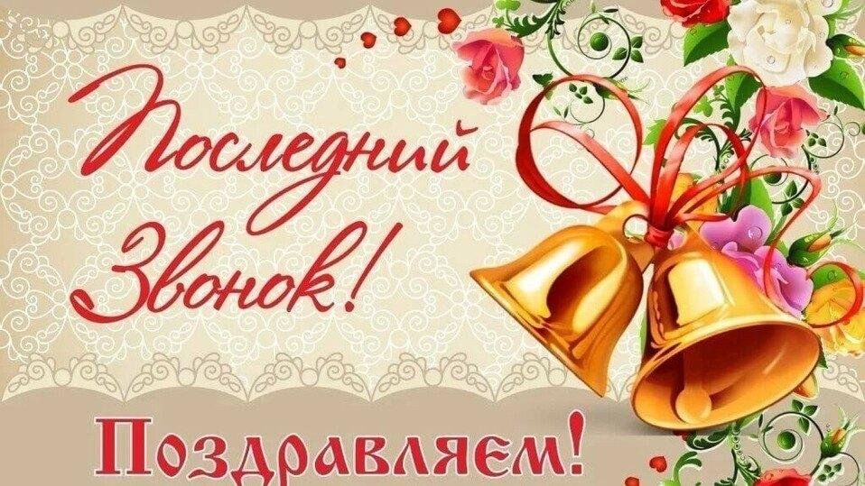 Последний звонок будет звенеть для школьников Себежских школ.