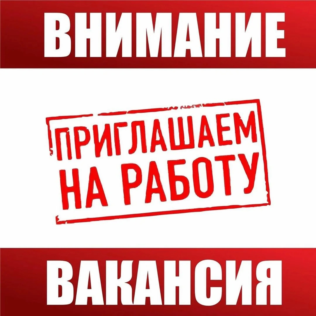 Администрации Себежского района требуются.