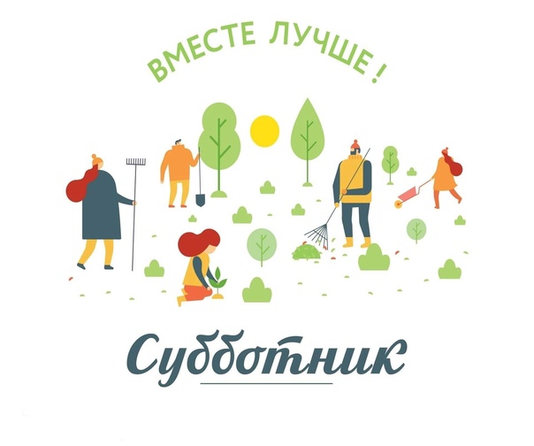 О проведении 25 апреля 2025 года на территории Себежского района всероссийского субботника!.