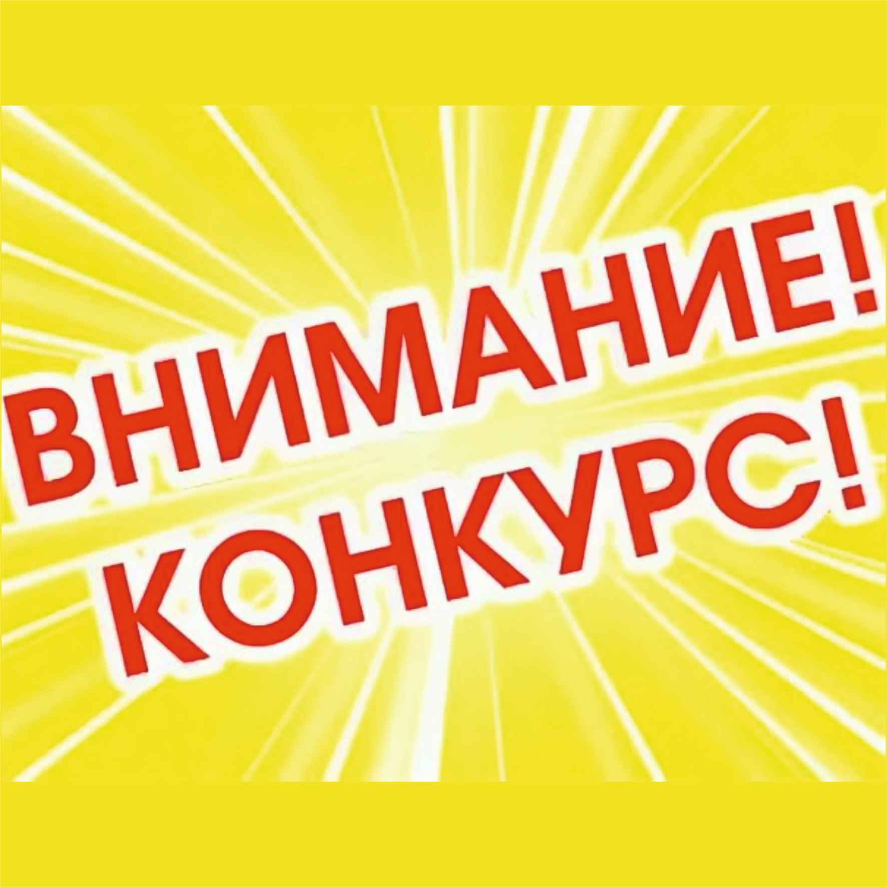 С 10 по 30 ноября 2023 года проходит Всероссийский конкурс детского рисунка «Персонаж здорового образа жизни»..
