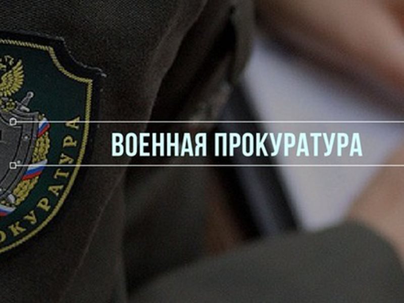 По требованию военной прокуратуры в Пскове заблокирован доступ к интернет-сайтам с противоправной информацией.