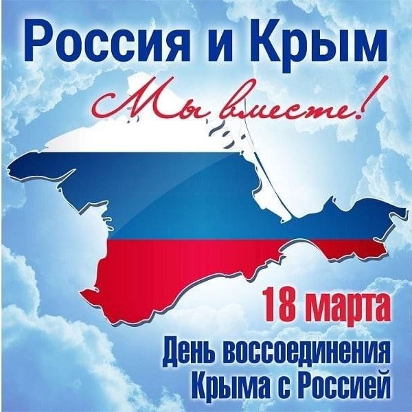 18 марта 2014 года на Украине началась Русская весна.