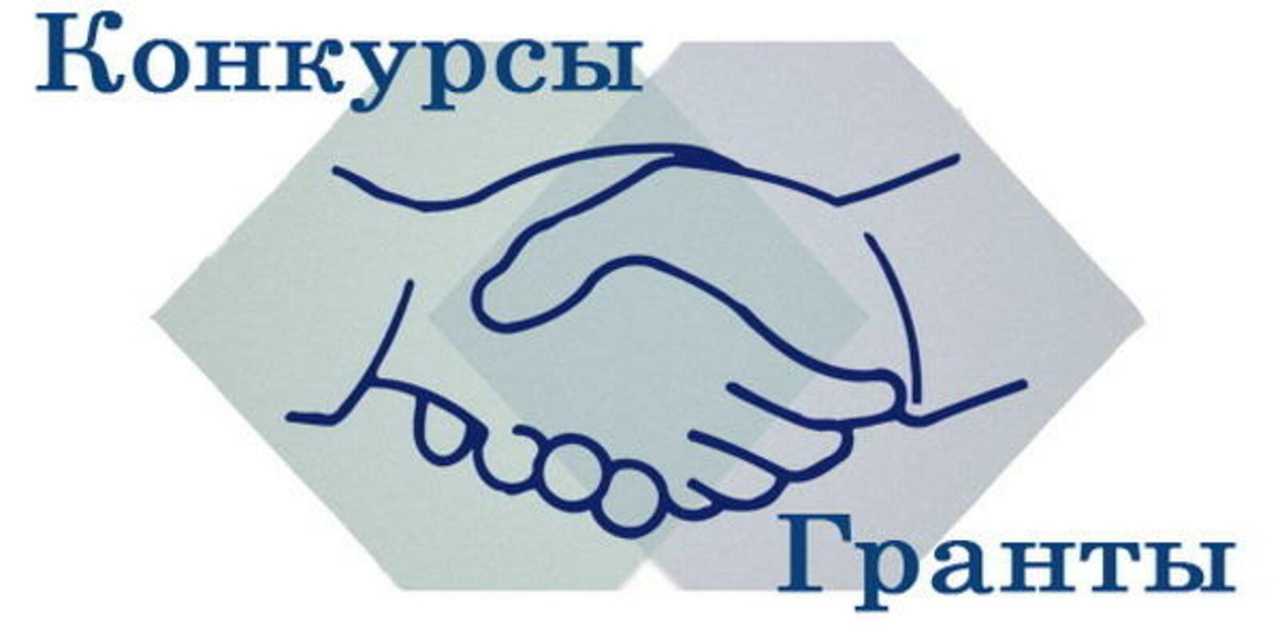 Получи грант на свой проект.