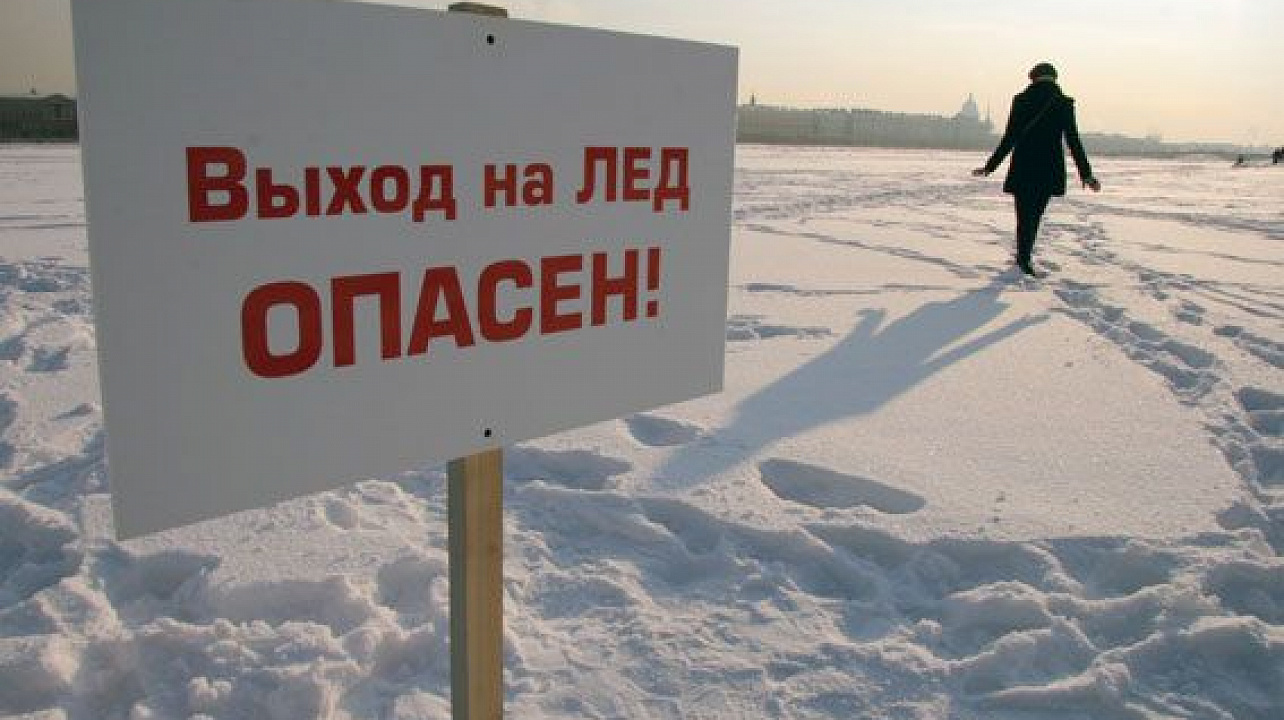 Осторожно, первый лед опасен!.