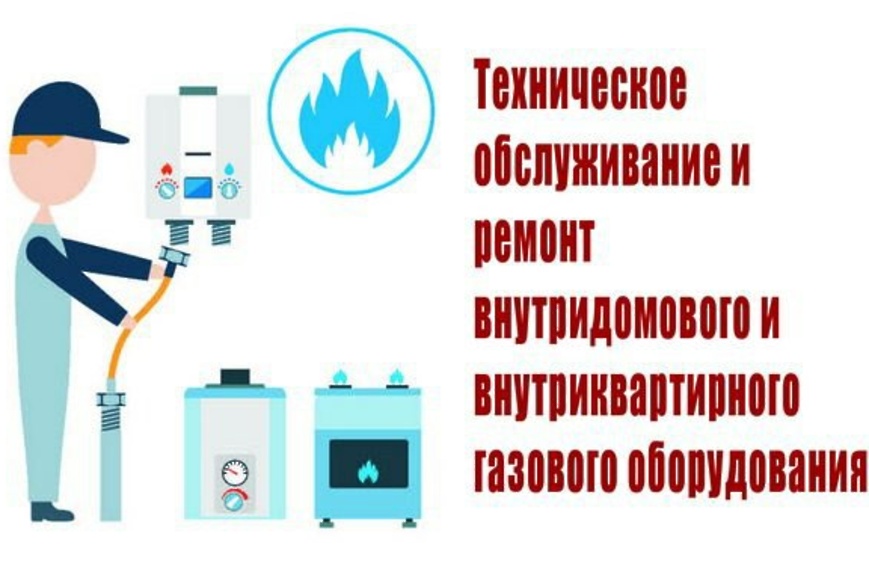 О возможности для граждан заключать договора на техническое обслуживание внутриквартирного газового оборудования с использованием сайтов газораспределительных организаций в онлайн режиме, с последующим получением подписанных договоров.