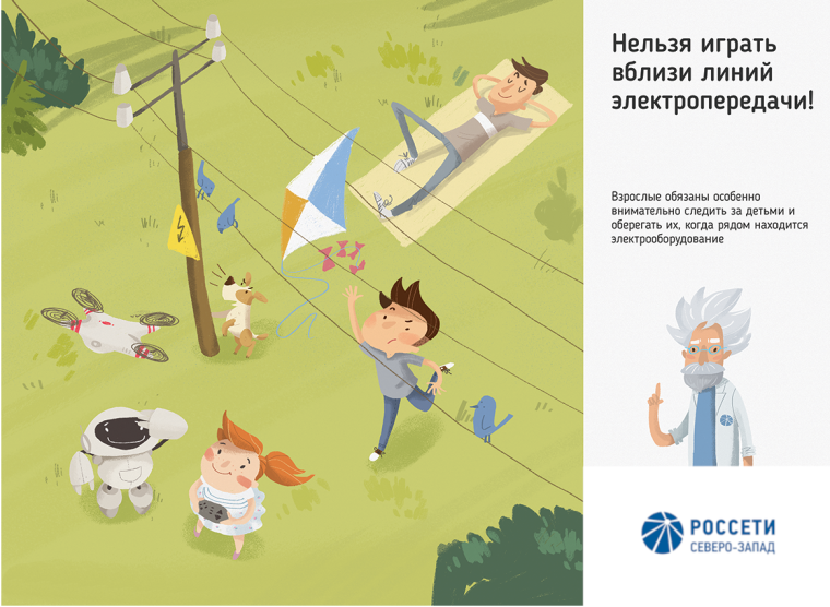Осторожно: электричество!. Осторожно: электричество!.