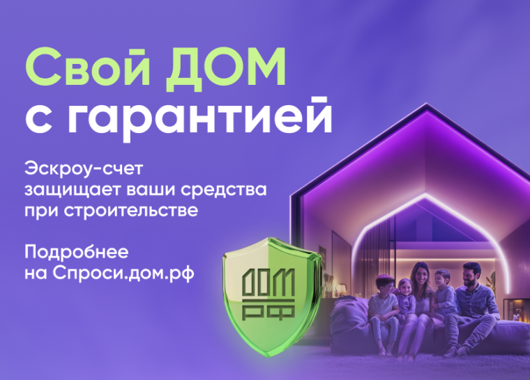 Свой дом можно построить по современной и безопасной финансовой схеме. Свой дом можно построить по современной и безопасной финансовой схеме.