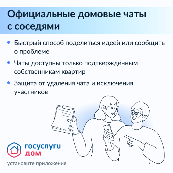 Уважаемые жители! Сообщаем, что вышло новое мобильное приложение ГИС ЖКХ «Госуслуги.Дом», которое поможет вам решать все вопросы ЖКХ через смартфон. Уважаемые жители! Сообщаем, что вышло новое мобильное приложение ГИС ЖКХ «Госуслуги.Дом», которое поможет вам решать все вопросы ЖКХ через смартфон.