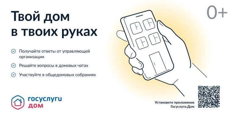 Мобильное приложение Госуслуги.Дом — удобный способ оплатить счета за ЖК. Мобильное приложение Госуслуги.Дом — удобный способ оплатить счета за ЖК.