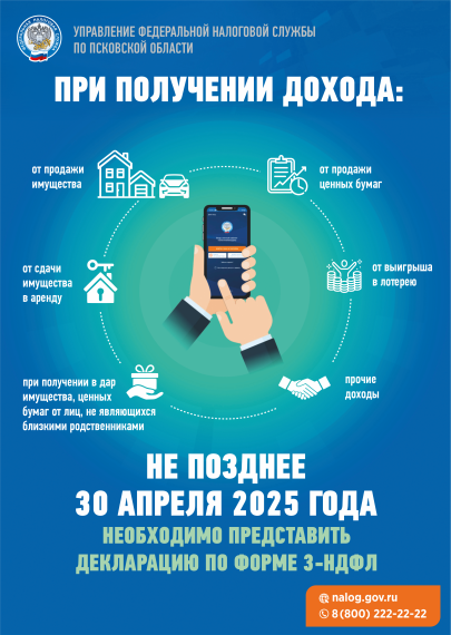 Началась декларационная компания 2025 года. Началась декларационная компания 2025 года.