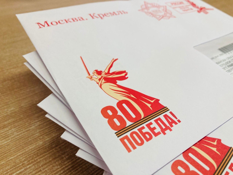 Почта России доставит ветеранам поздравления Президента с 80-летием Победы. Почта России доставит ветеранам поздравления Президента с 80-летием Победы.
